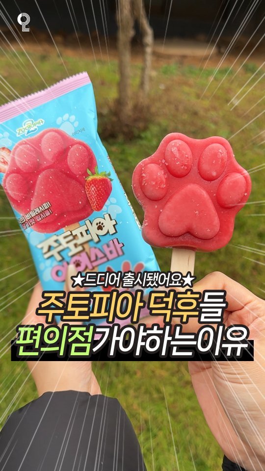 matppu 게시물 이미지: 주토피아 아이스크림 편의점에 나옴!🦊🐰

드디어 전국 편의점에 
<주토피아1>에...