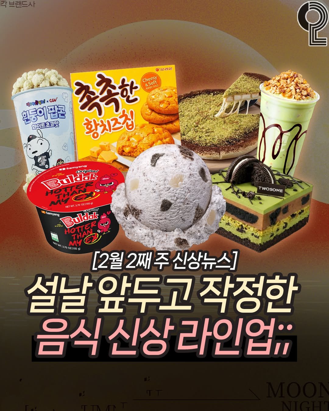 Photo by 맛뿌 on February 12, 2026. May be an image of wafer and text.