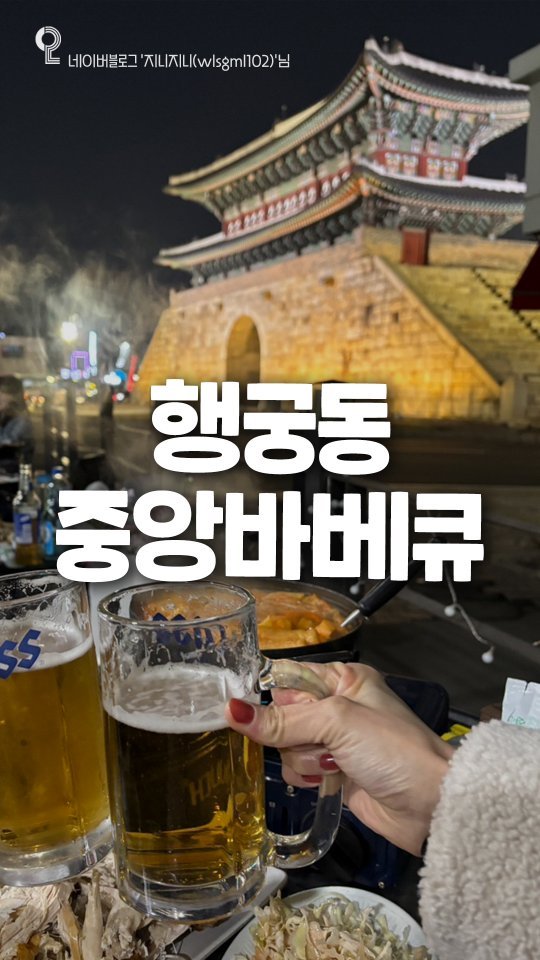 matzip.in.suwon 게시물 이미지: 팔달문 뷰가 펼쳐지는 야장 맛집을
아시나요?! 분위기 낭낭한 야경으로
인생샷 건질...