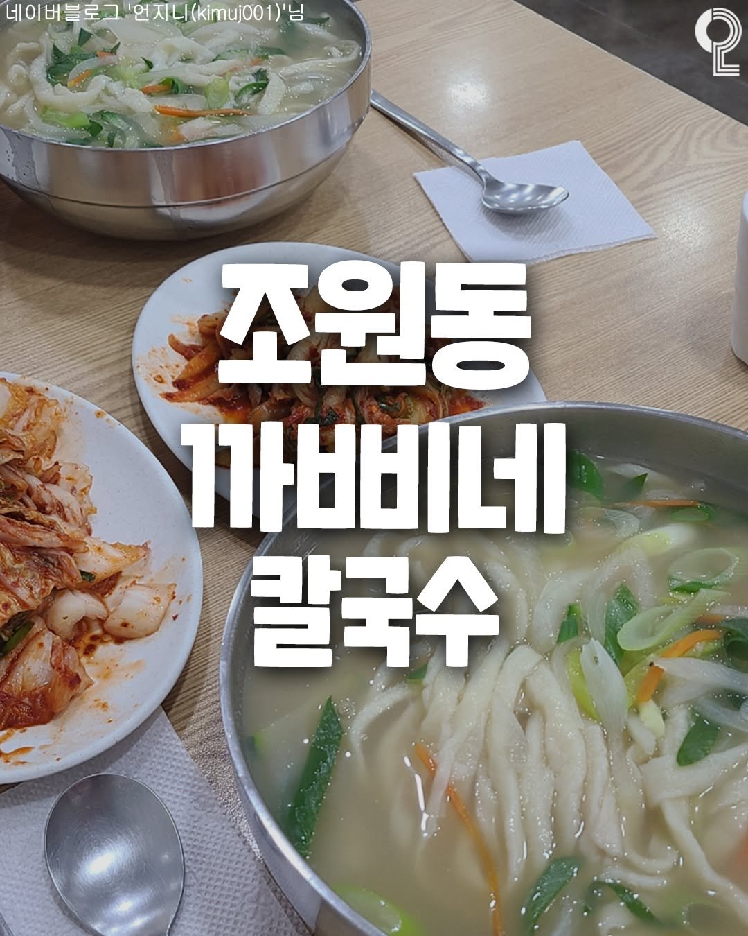 Photo by 맛집in수원용인 (수원맛집 용인맛집) on June 30, 2025. May be an image of vegetable and text.