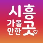 siheung.go 프로필 사진