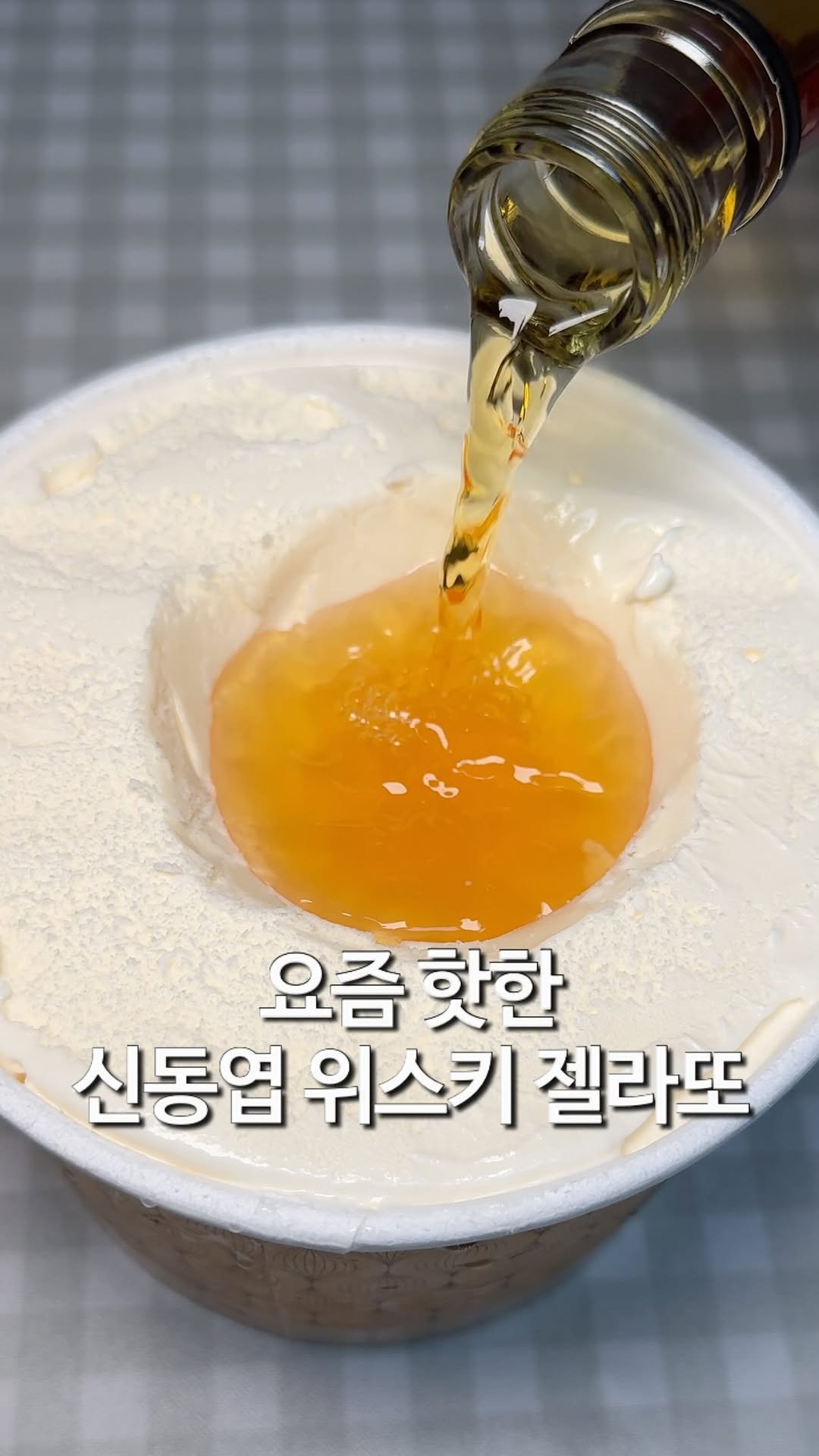 matzip_hyena 게시물 이미지: 가성비 넘치는 위스키로 요즘 핫한 투게더 위스키 젤라또...