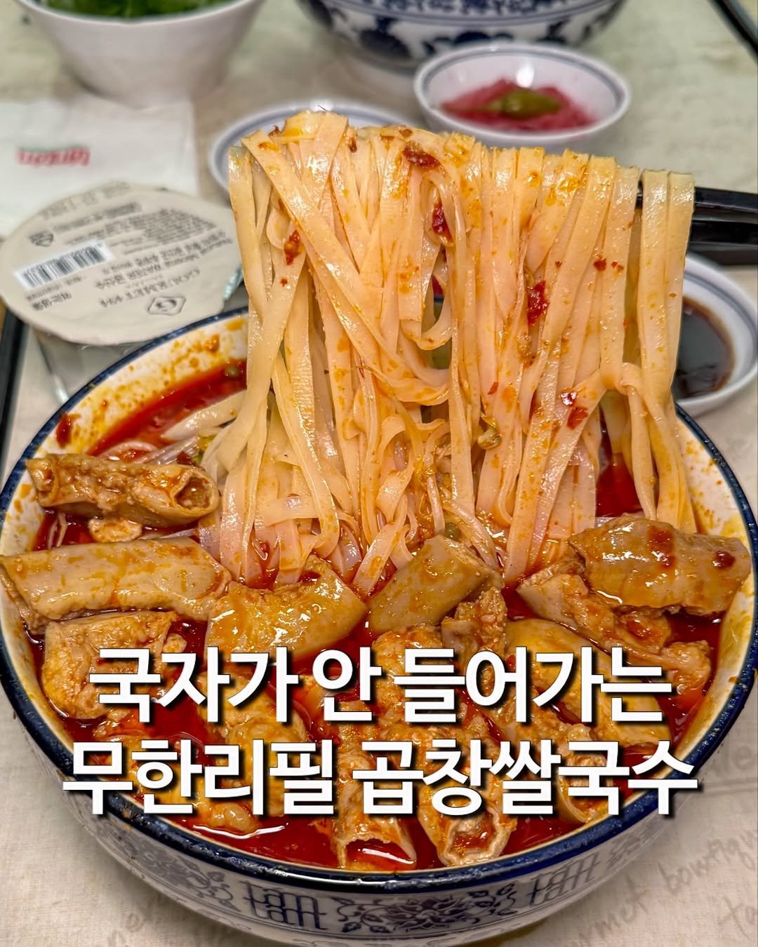 Photo by 하이에나 I 맛집 신상 팝업 꿀팁 I on April 24, 2026. May be an image of ramen, tofu, stew, noodles and text that says 'Rania W TIET Bиaл የየይክ HA nR иRoHyR 국자가 안 국자가안들어가는 들어가는 무한리필 곱창쌀국수'.