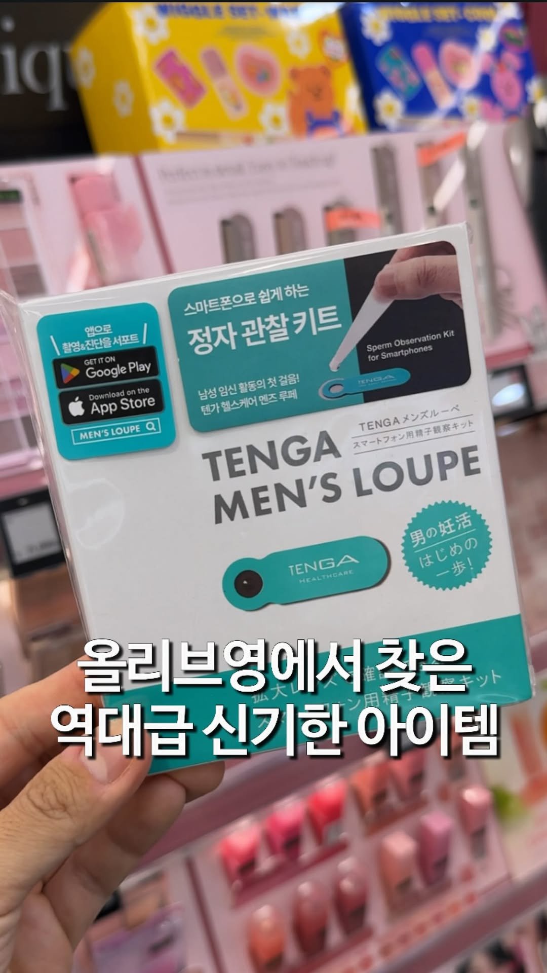 matzip_hyena 게시물 이미지: 올리브영에서 발견한 역대급 신박한 아이템
🥹

친구 따라서 올리브영 갔는데 뭘...