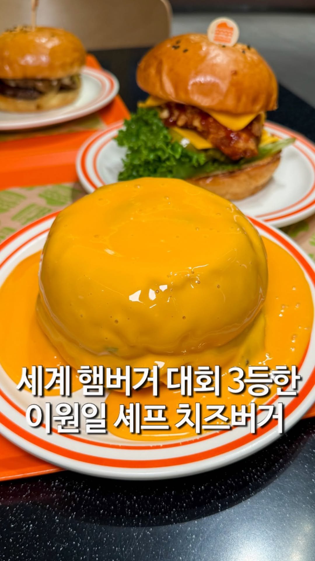 matzip_hyena 게시물 이미지: 세계 햄버거 대회 3등한 치즈버거 맛집을 그냥 지나칠 순 없지
🐺

이원일 셰프의...