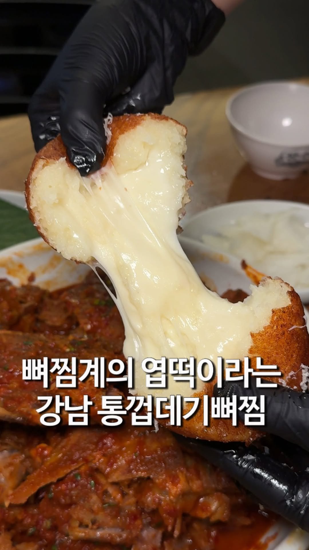 matzip_hyena 게시물 이미지: 치즈가 흐르는 통감자전+뼈찜계의 엽떡 조합을 그냥 지나칠 순 없지
🐺

통껍데기가...