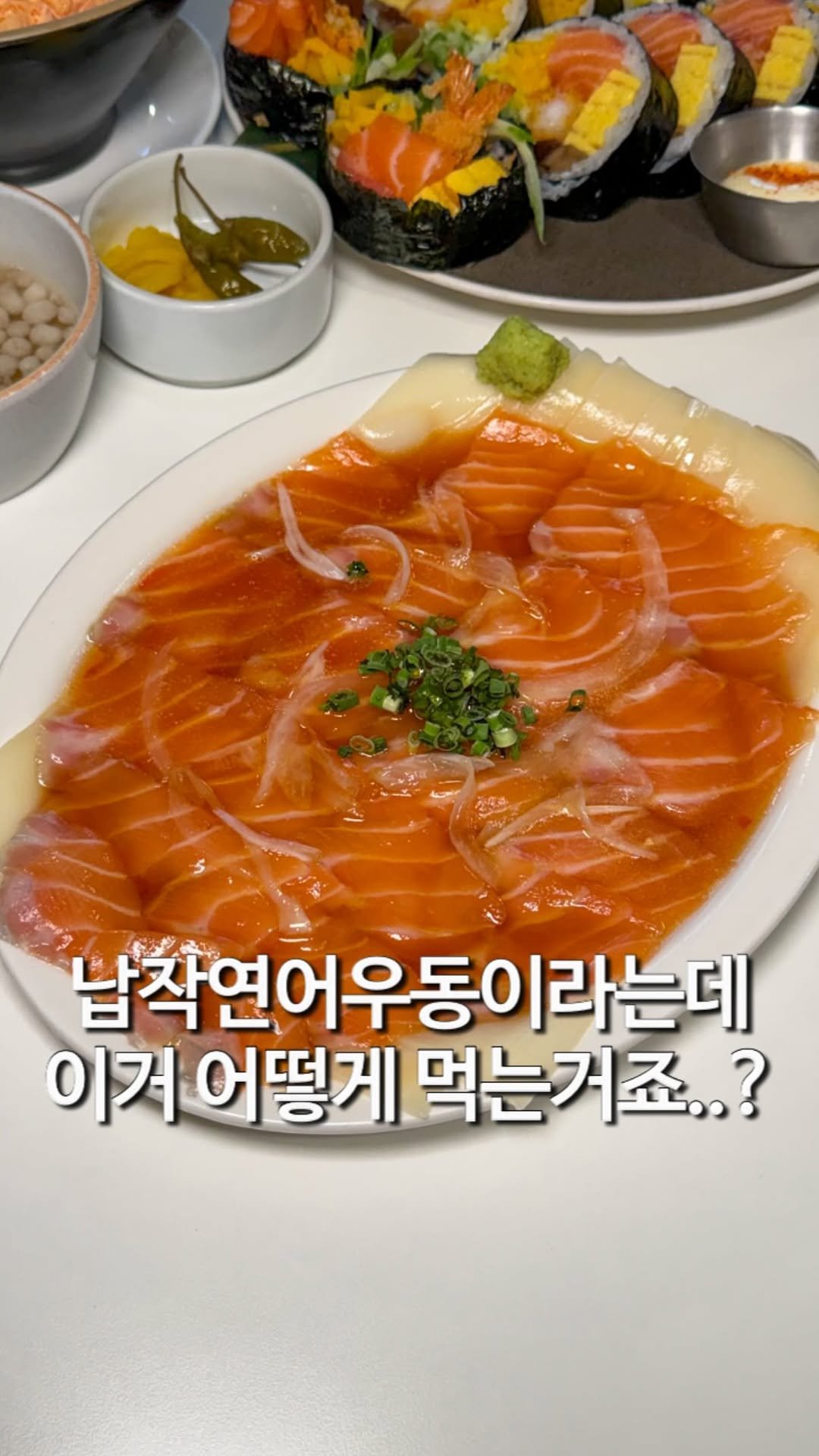 matzip_hyena 게시물 이미지: 연어에 미친 친구랑 꼭 다녀와야 하는 곳 초이다이닝

태어나서 처음 본 신기한...