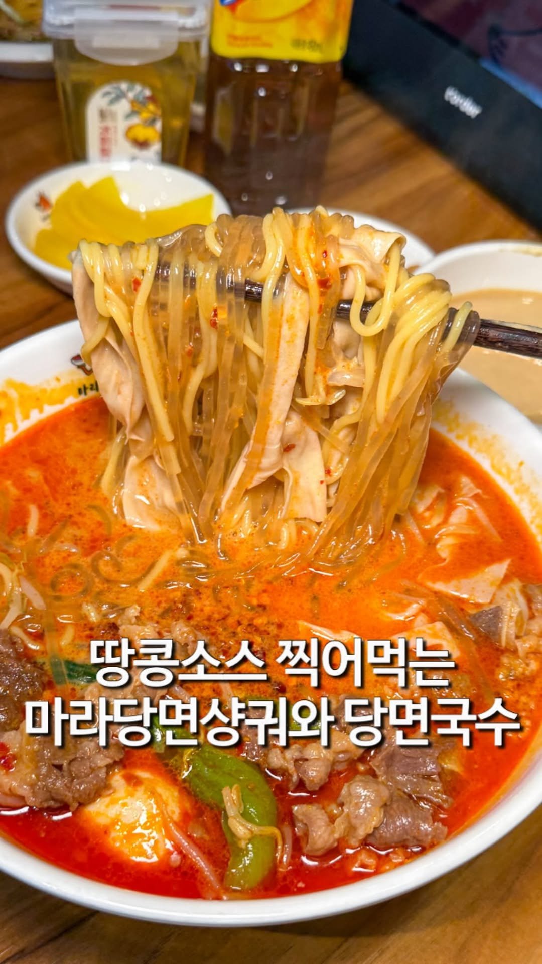 matzip_hyena 게시물 이미지: 저장) 신촌역 땅콩소스 찍어먹는 마라당면샹궈 맛집을 그냥 지나칠 순...