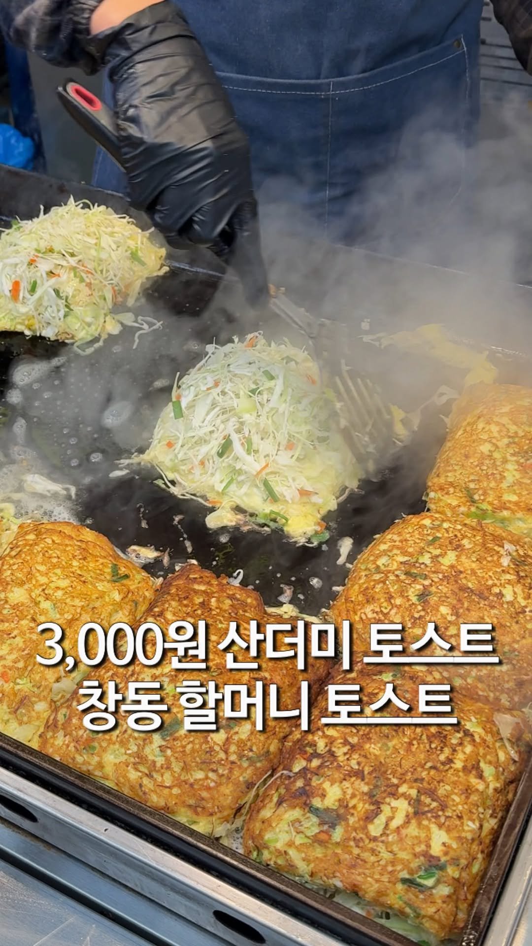 matzip_hyena 게시물 이미지: 가성비 넘치는 3,000원 토스트 맛집을 그냥 지나칠 순 없지
🐺

말이 필요없을...
