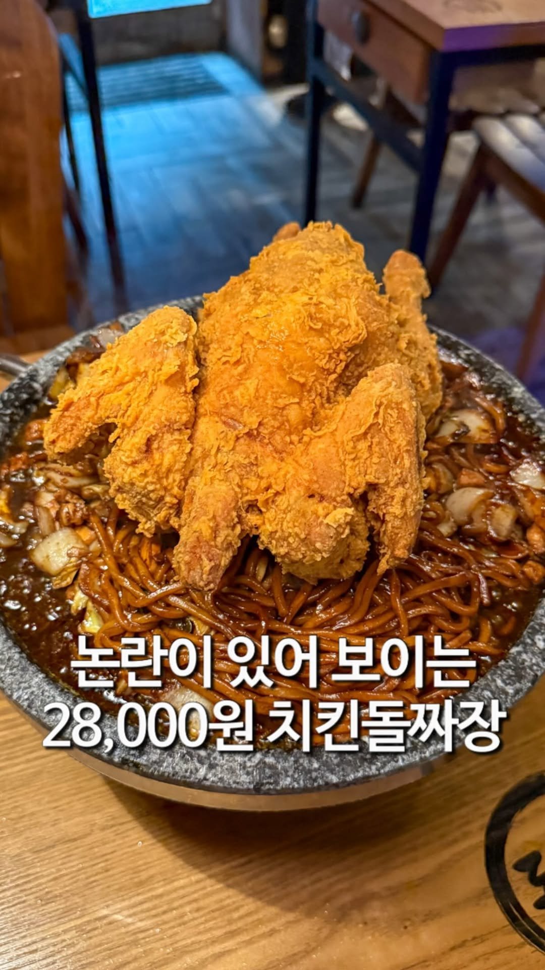 matzip_hyena 게시물 이미지: 28,000원 논란의 치킨 돌짜장을 그냥 지나칠 순 없지
🐺

창렬인가 혜자인가...