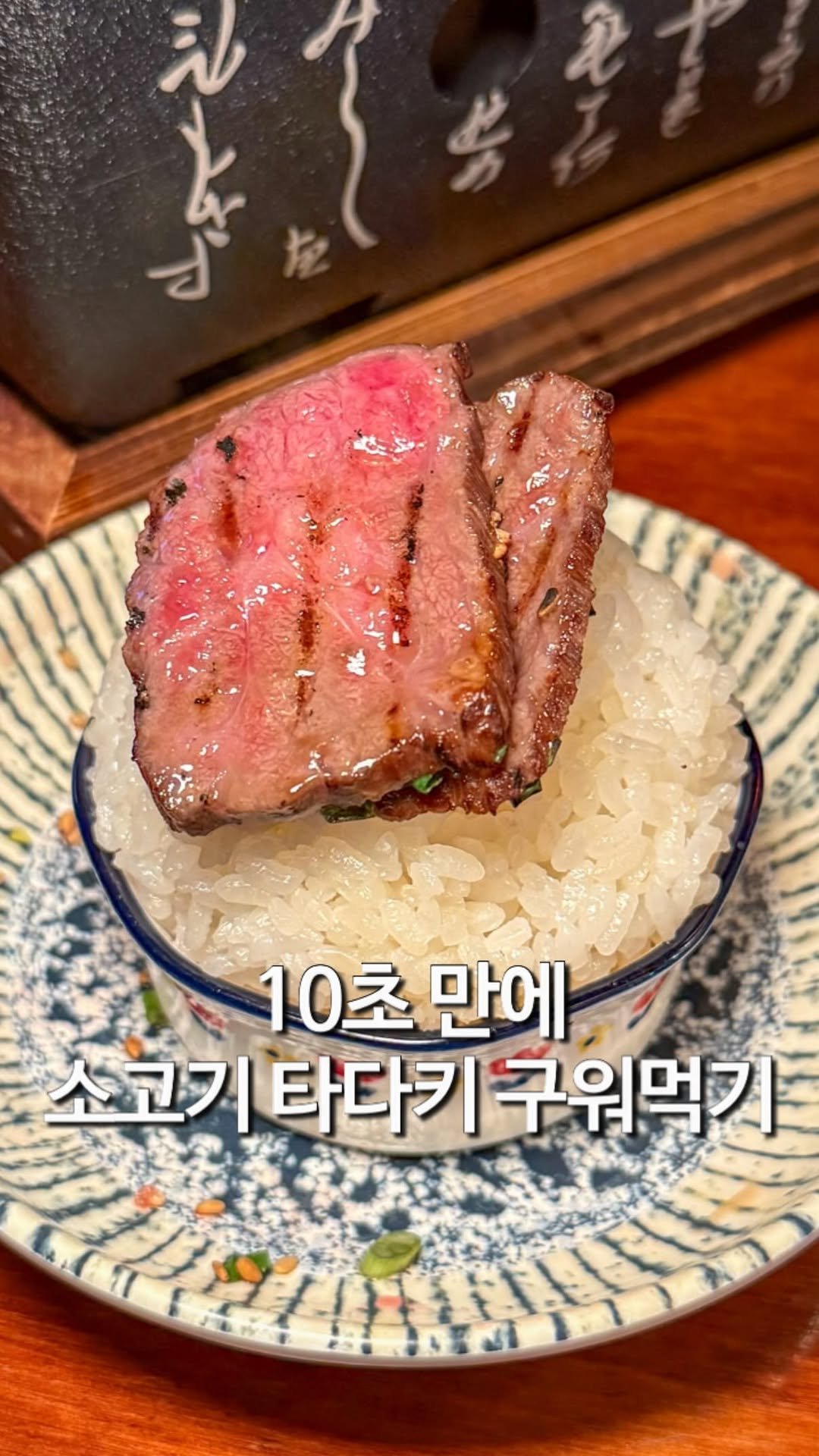 matzip_hyena 게시물 이미지: 10초만에 구워먹는 소고기 타다키 맛집 🥩

연남동 지하에 숨어있는 일본 여행 갈...