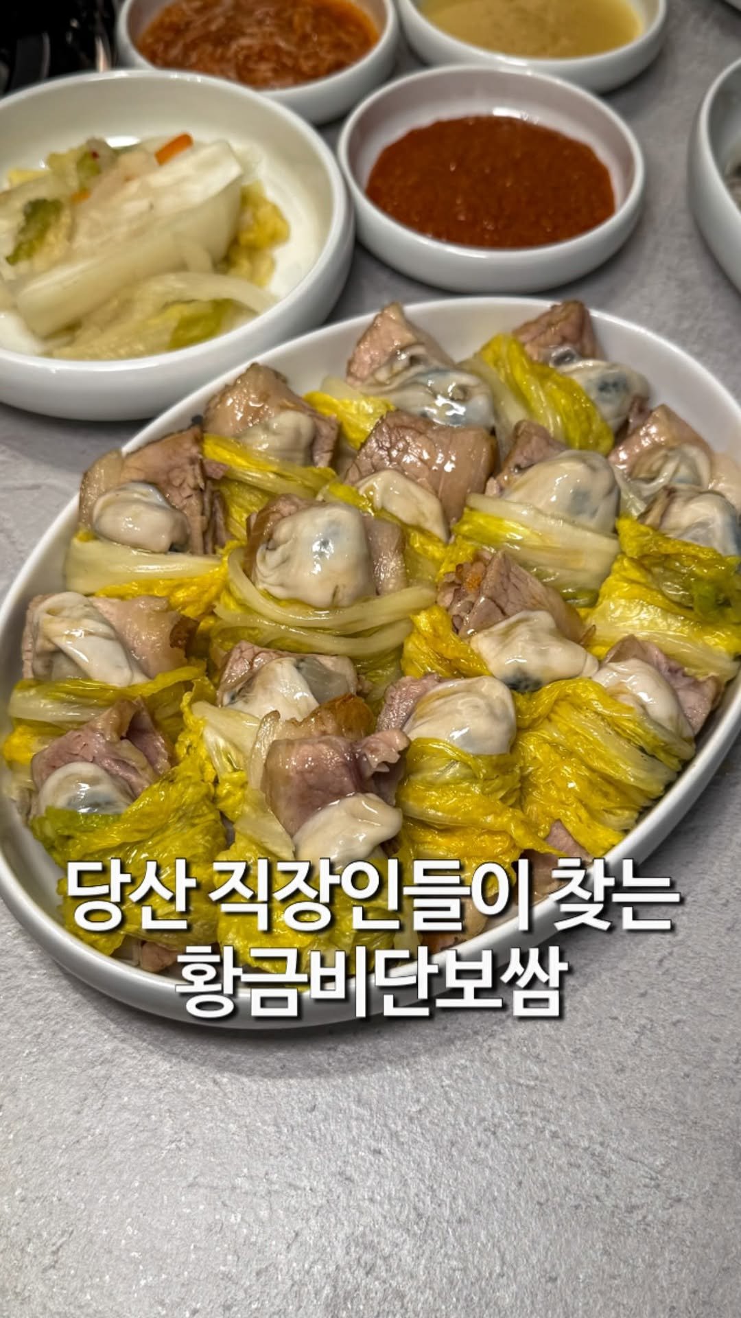 matzip_hyena 게시물 이미지: 당산에서 난리라는 황금비단보쌈을 그냥 지나칠 순 없지
🐺

당산 직장인들이 줄서는...