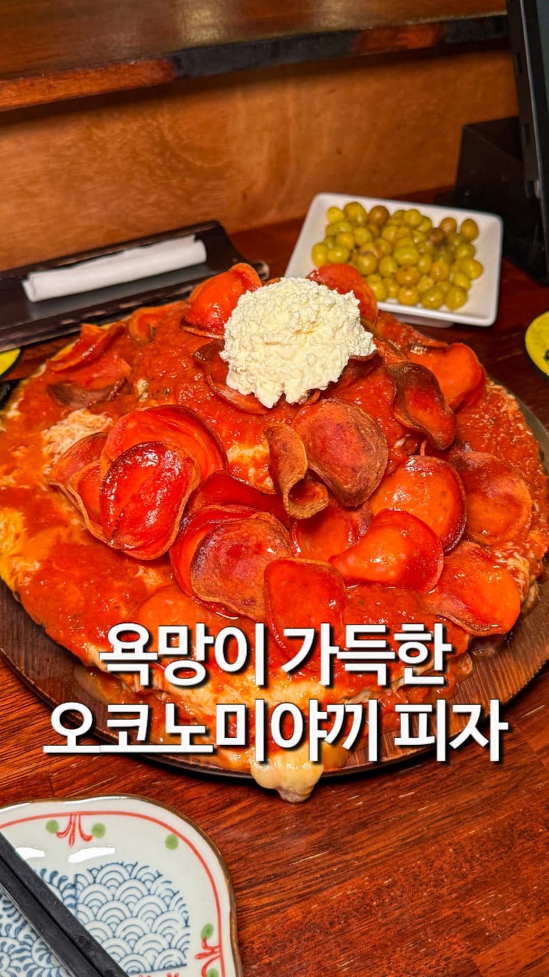 matzip_hyena 게시물 이미지: 피자인가 오코노미야끼인가 헷갈리는 욕망의 맛집을 그냥 지나칠 순 없지
🐺

욕망...