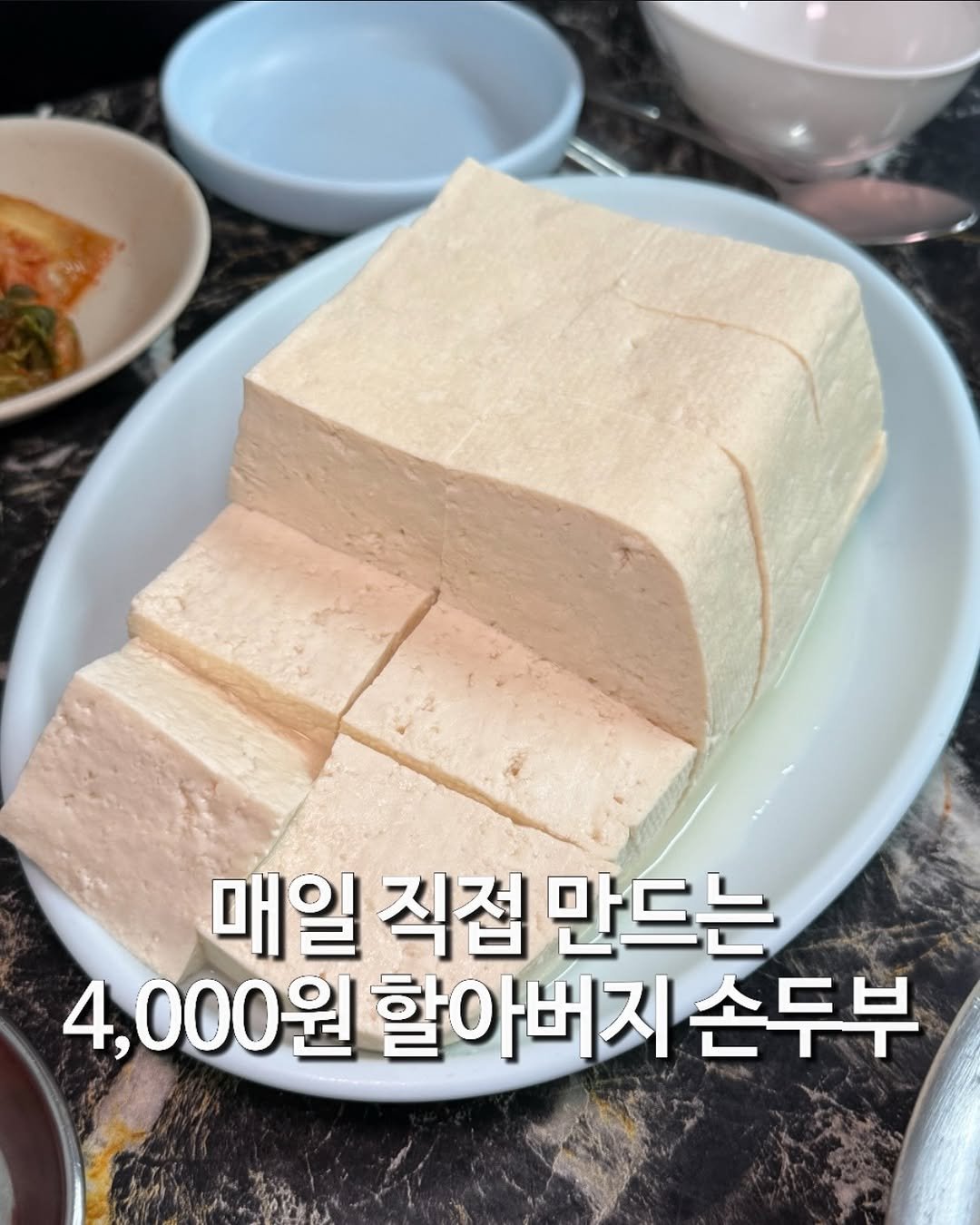 Photo by 하이에나 I 맛집 신상 팝업 꿀팁 I on April 27, 2026. May be an image of tofu, vegetable and text that says '매일 직점 만드는 4,000원할아버지손두부 4,000원 할아버지 손두부'.