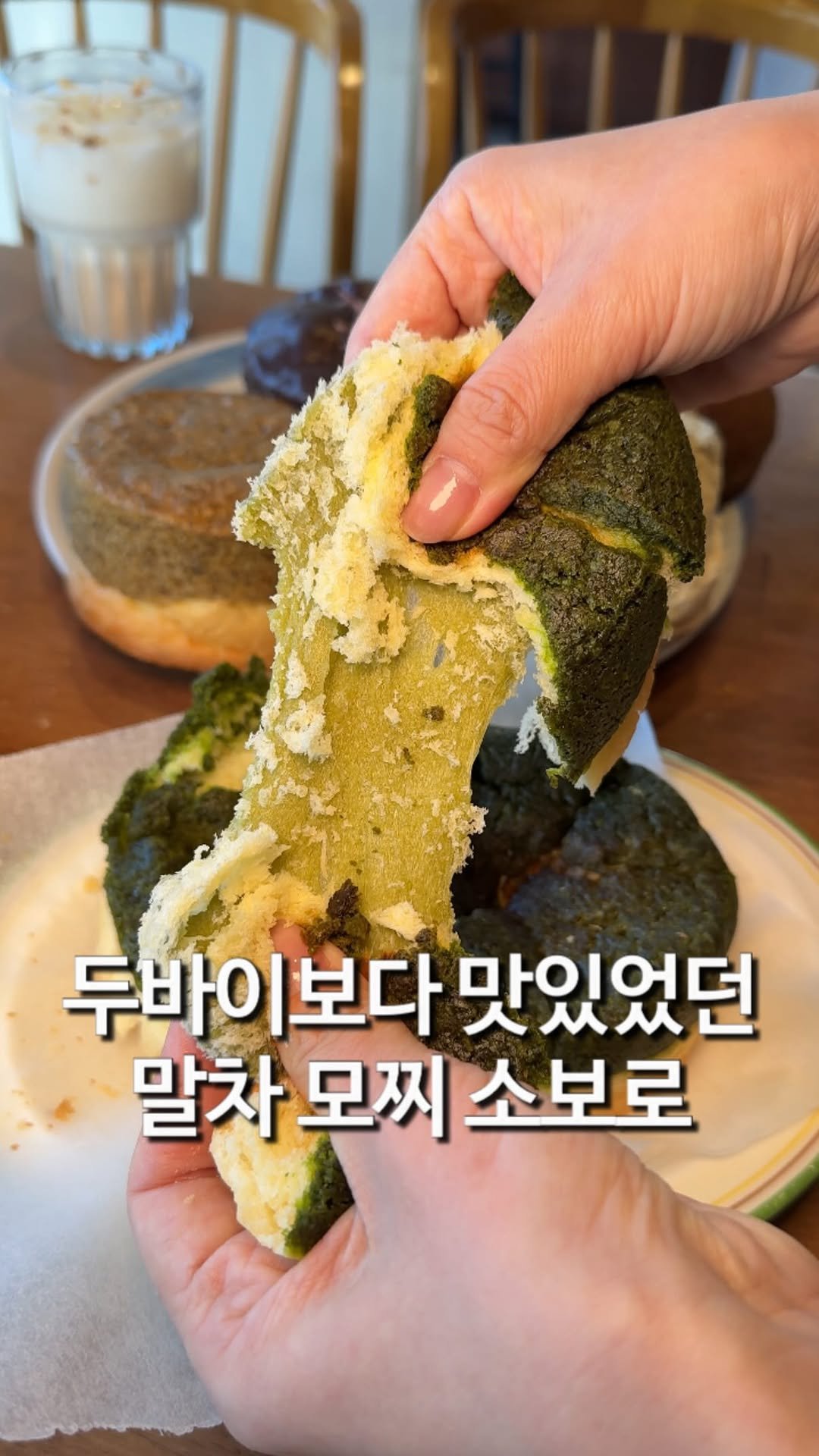 matzip_hyena 게시물 이미지: 처음 보는 말차 모찌 소보로 맛집을 그냥 지나칠 순 없지
🐺

한국인이라면 누구나...