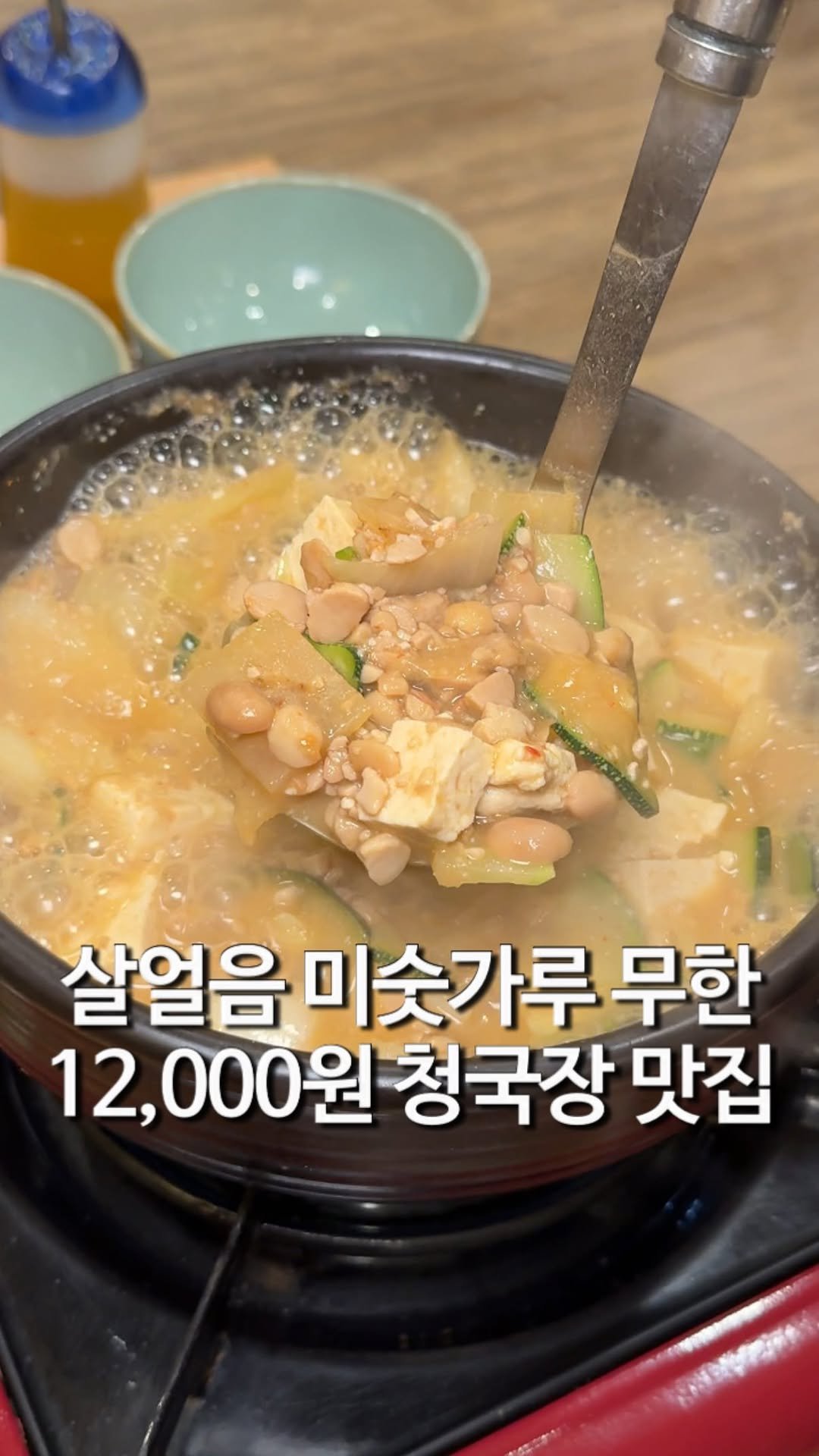 matzip_hyena 게시물 이미지: 정자동 카페거리에 숨어있는 토속 청국장 맛집을 그냥 지나칠 순 없지
🐺

가성비...