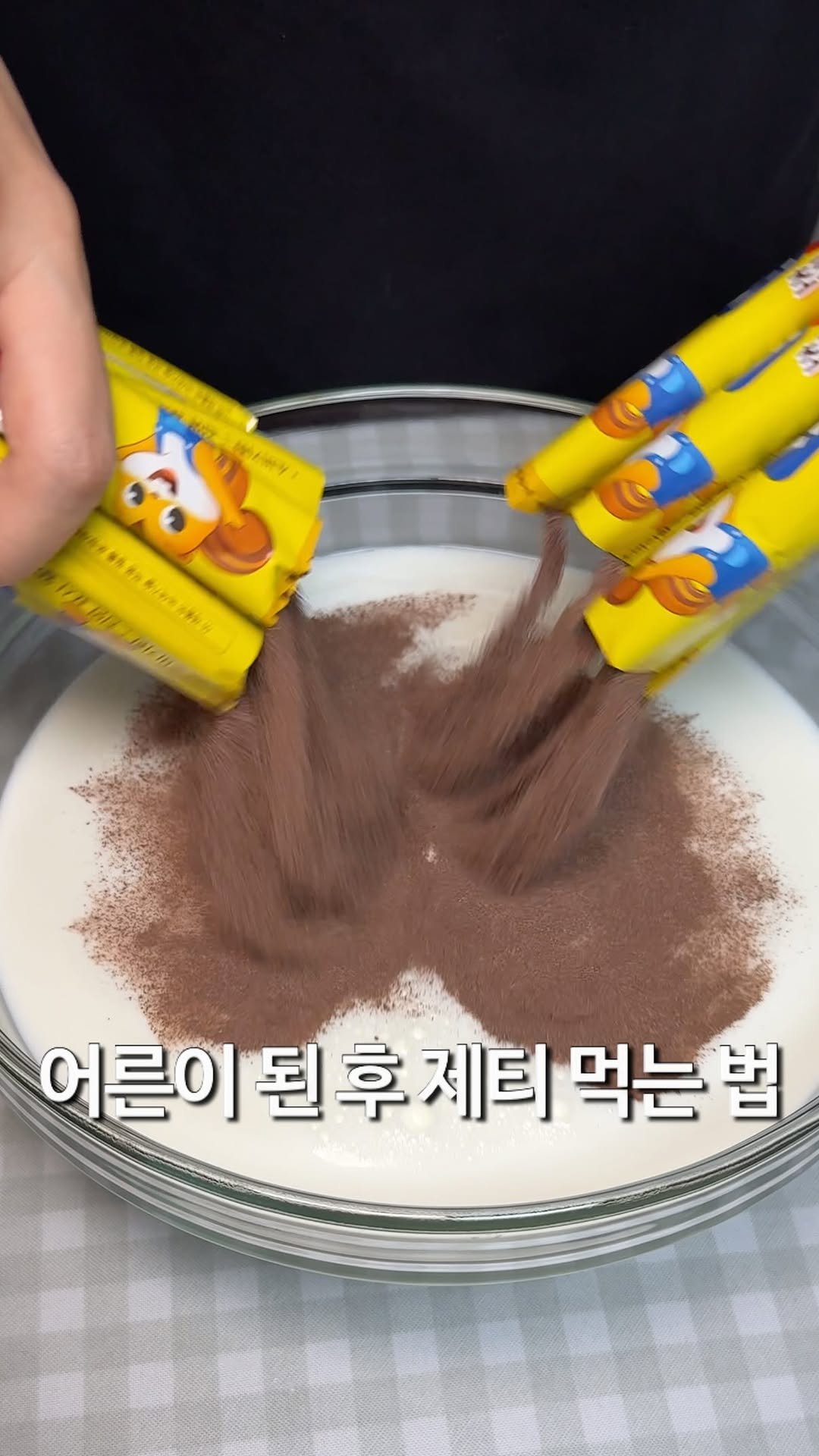 matzip_hyena 게시물 이미지: 어른들이 된 후 달라진 제티 먹는 방법
🍫🥛

원래 우유 작은거 하나에 1개씩 타서...