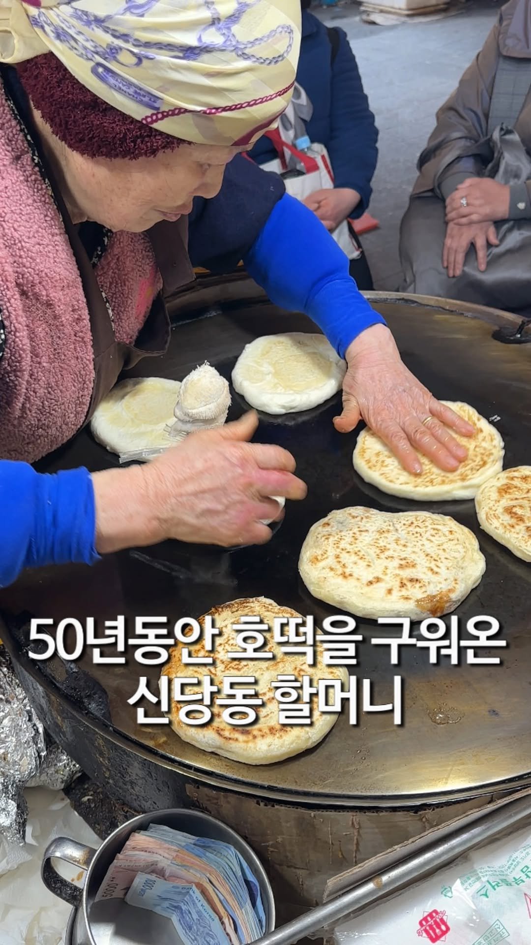 matzip_hyena 게시물 이미지: 50년 넘는 전통이 있는 신당동 구운호떡 맛집을 그냥 지나칠 순 없지
🐺

점점...
