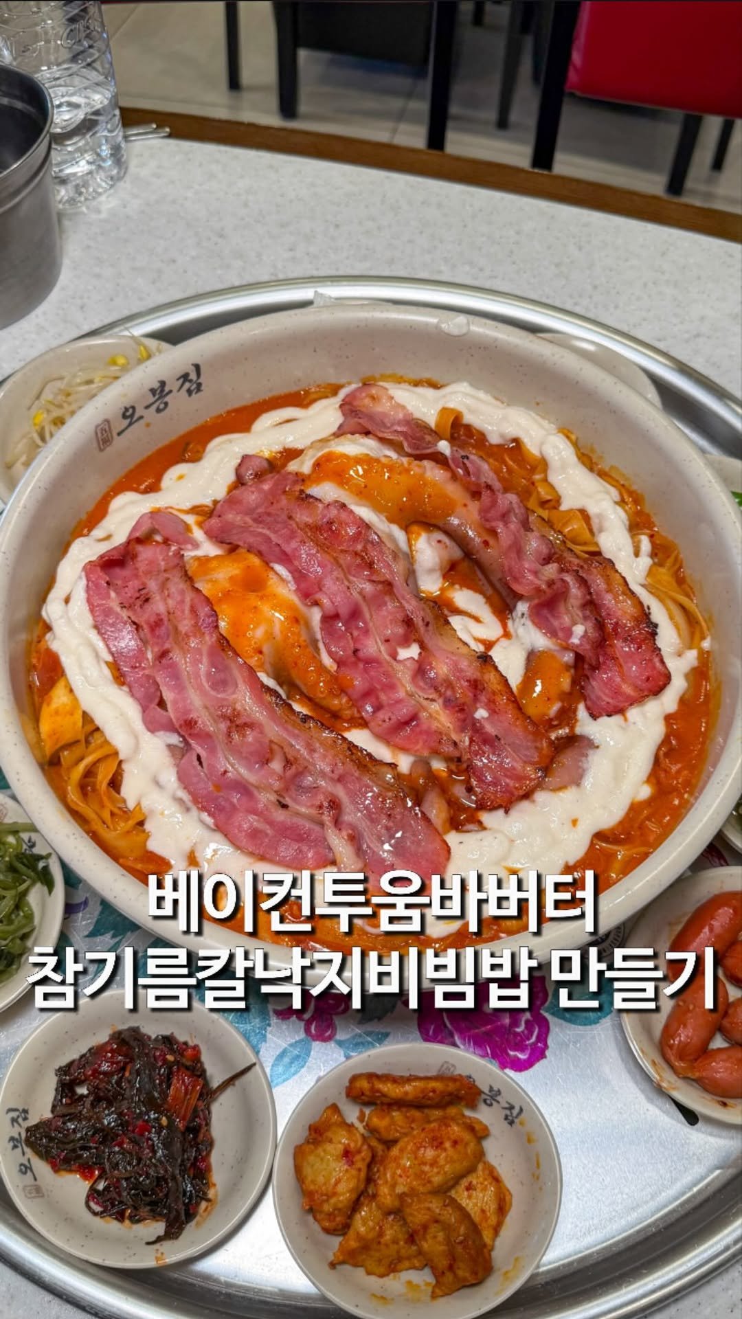 matzip_hyena 게시물 이미지: 베이컨투움바버터참기름칼낙지비빔밥 후기
🥓🧈🐙

엽떡에 미쳤었던 제 친구가 알려준...