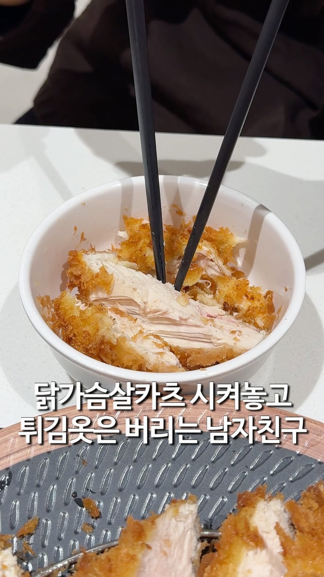 matzip_hyena 게시물 이미지: 닭가슴살카츠 시켜놓고 튀김옷은 안 먹는 남자친구
🍗🐓

부산 3대 카츠 중 하나인...
