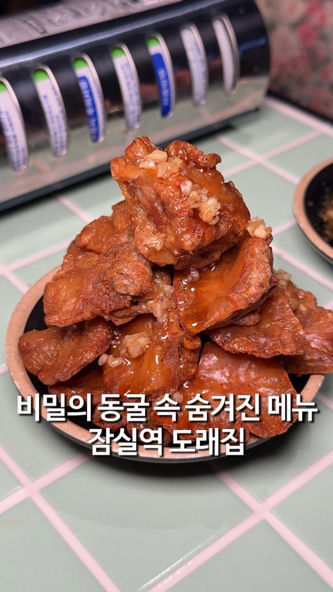 matzip_hyena 게시물 이미지: 잠실에 숨어있는 동굴 속 도래창 맛집을 그냥 지나칠 순 없지
🐺

근처 주민들만...