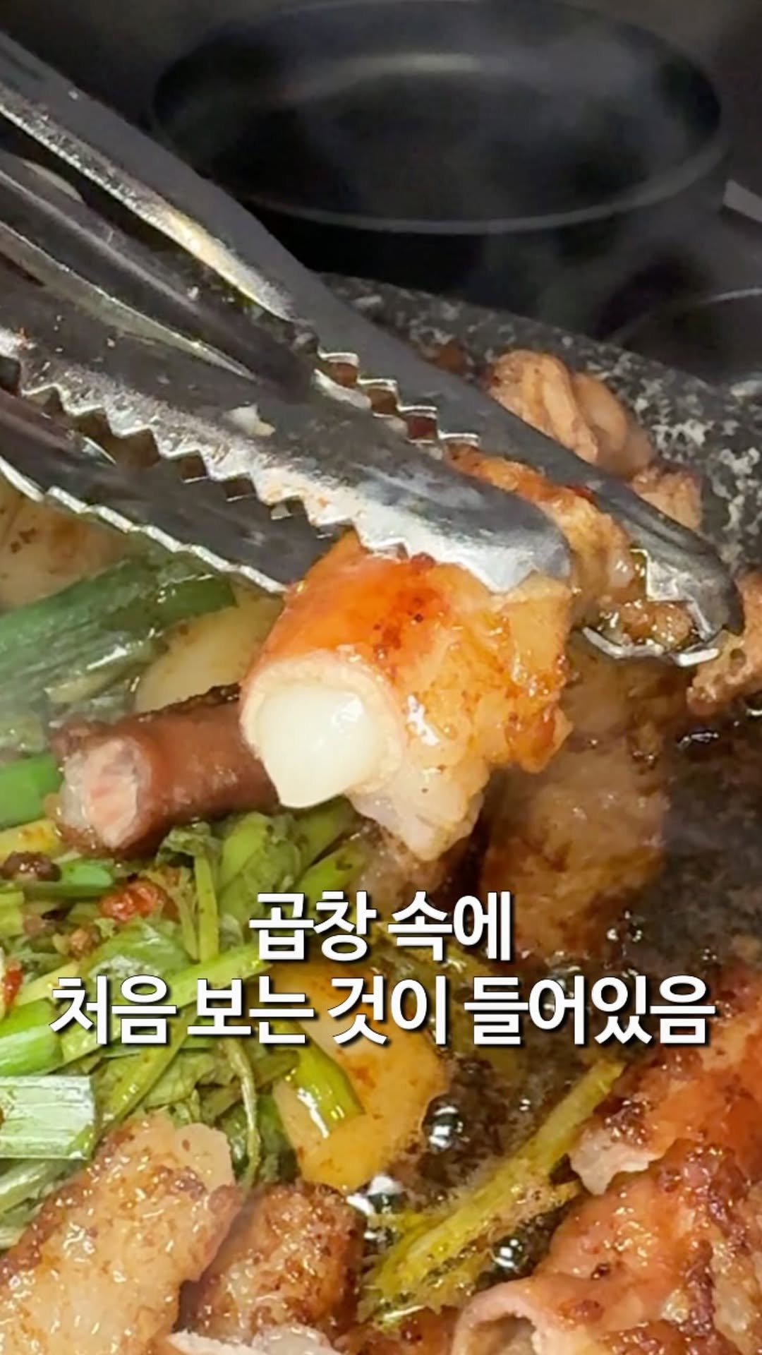 matzip_hyena 게시물 이미지: 통마늘이 들어있는 특별한 곱창 맛집
🧄

여기 곱창은 맛있다고 다 먹으면 안 됩니다...