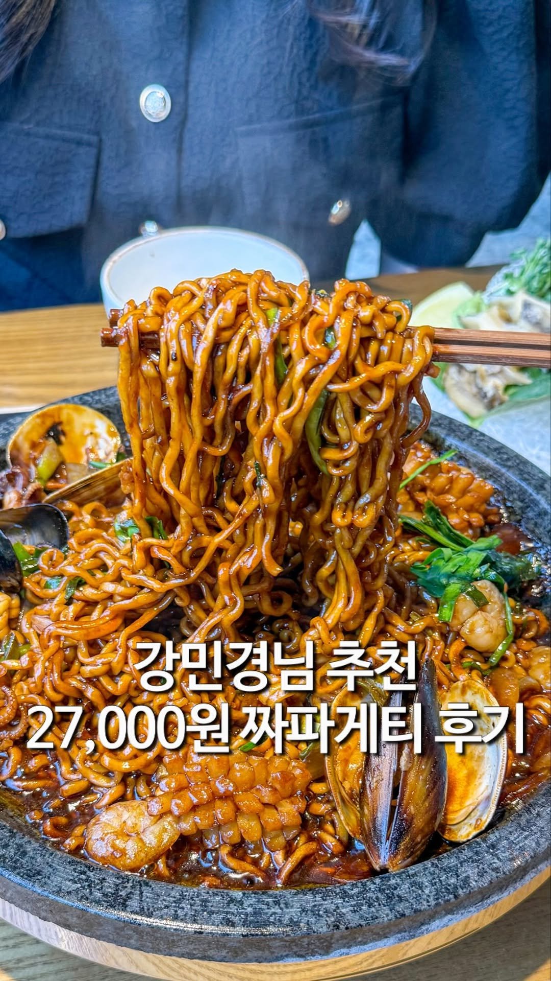 matzip_hyena 게시물 이미지: 강민경님 추천 돌판 짜파게티 후기
🥹

한남동에서 제일 맛있는 횟집 남산광어...