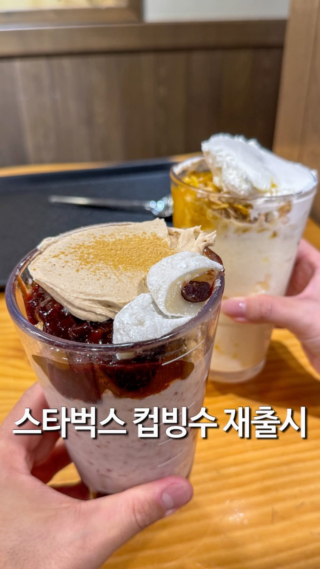 matzip_hyena 게시물 이미지: 컵빙수 대전 참전한 스타벅스 근황
🍧

프랜차이즈 카페들이 컵빙수를 출시하고 있는데...