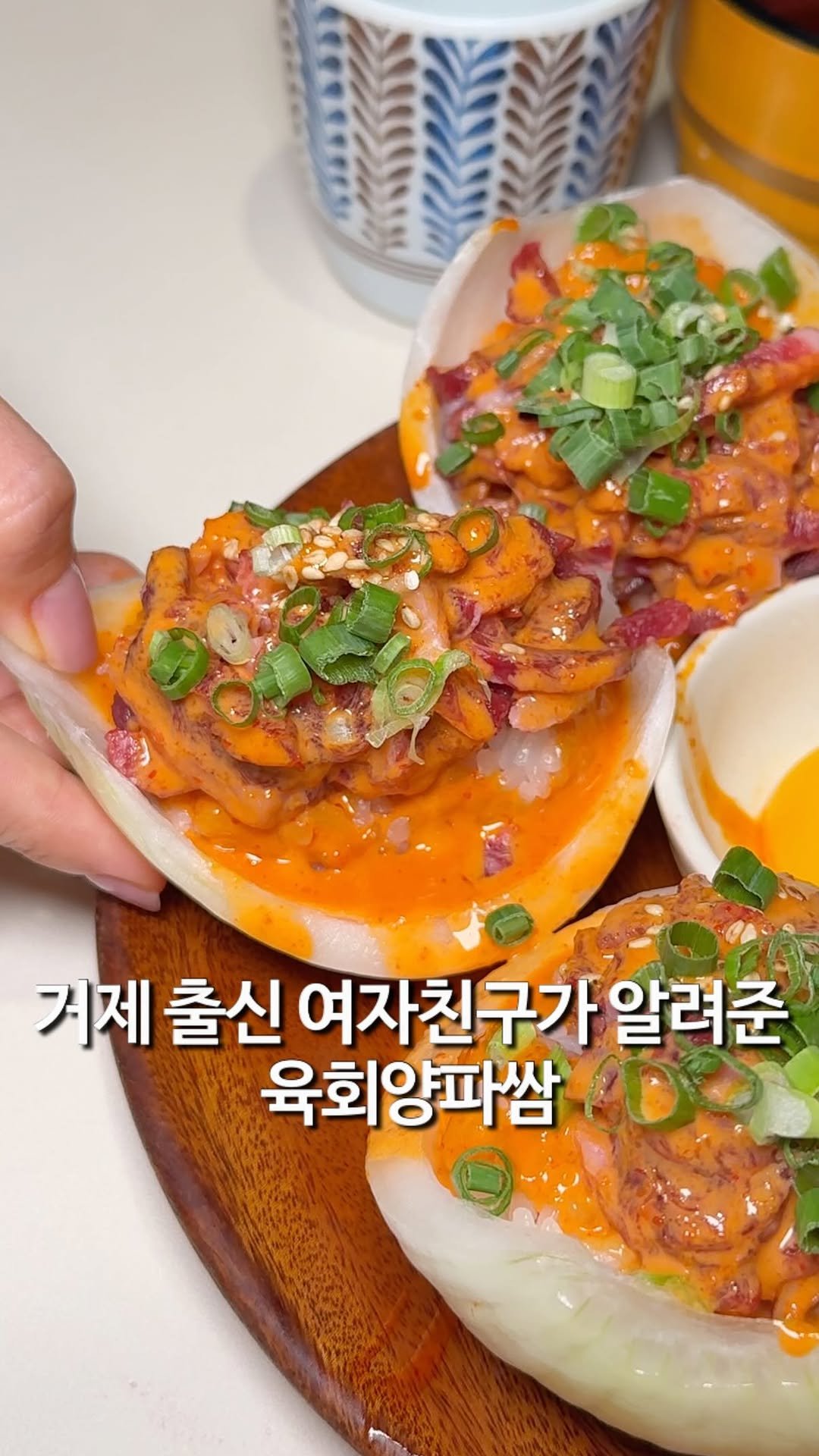 matzip_hyena 게시물 이미지: 요즘 핫한 육회양파쌈 만들어봤습니다
🍣

양파 위에 초밥용밥+ 육회올리고 소스...