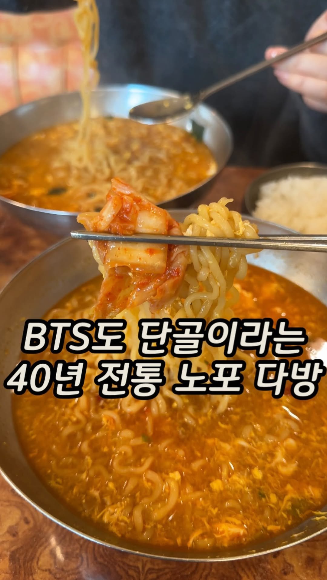 matzip_spoiler_ 게시물 이미지: BTS도 한입 먹고 반한 라면이다
40년 전통 노포 다방 #을지다방 

딱 5시간만...