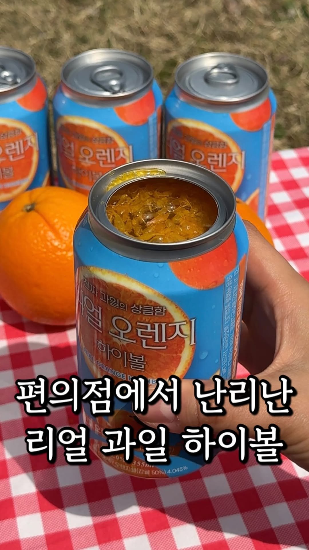 matzip_spoiler_ 게시물 이미지: (광고) 편의점에서 보이면 무조건 담아야하는 하이볼이다
과일을 그대로 살린...