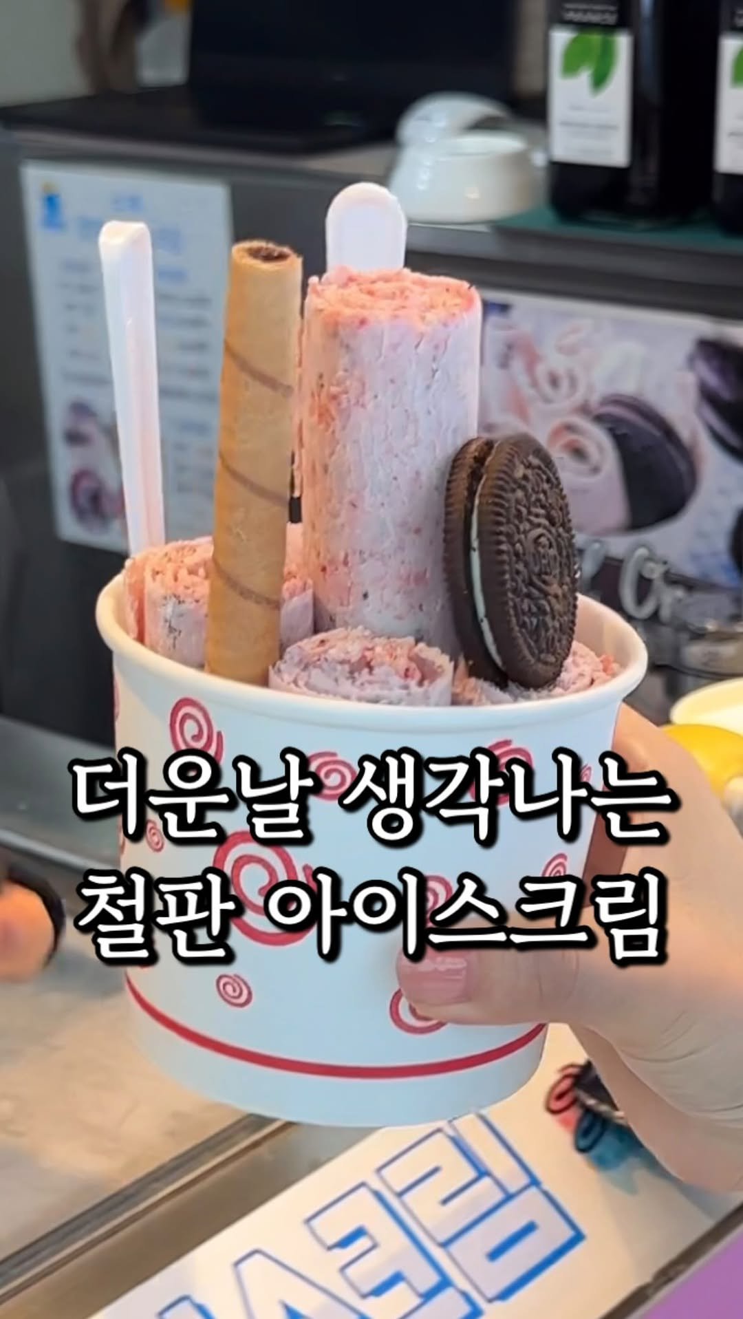 matzip_spoiler_ 게시물 이미지: 빛의 속도로 철판을 내리치는 사장님이다
보기만해도 시원해지는 #iam철판아이스크림...