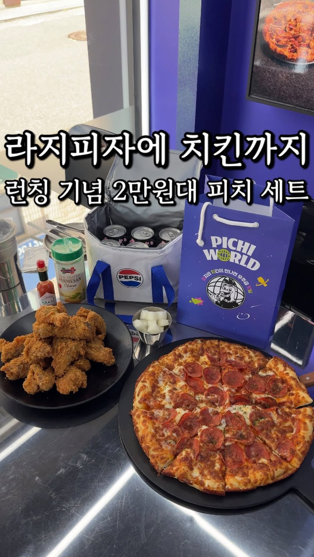 matzip_spoiler_ 게시물 이미지: 피자와 치킨, 우주급 만남이다
둘 다 먹고 싶은 날, 고민없이 추천하고 싶은...