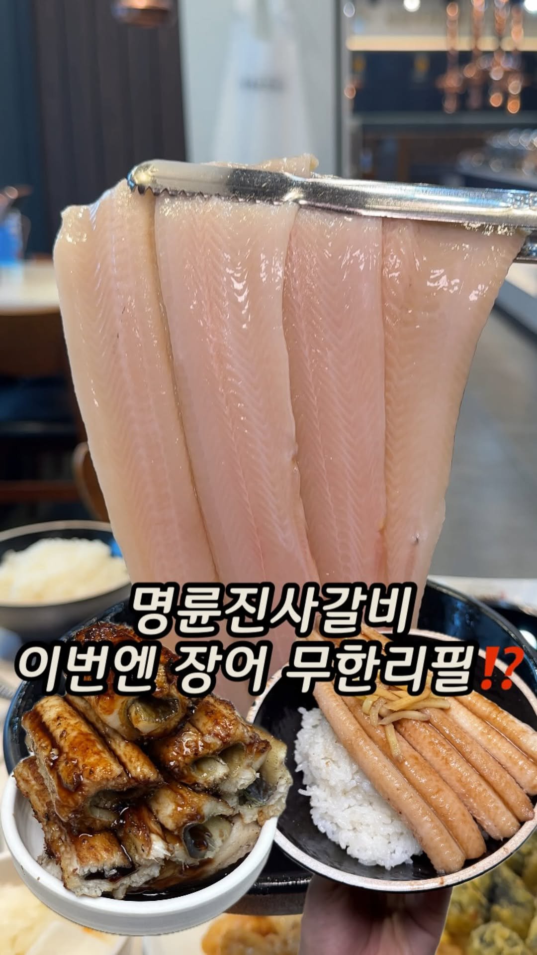 matzip_spoiler_ 게시물 이미지: 무더위 여름을 장어로 뿌시는 방법이다
갈비 말고도 먹을게 넘쳐나는 #명륜진사갈비...