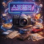 matzip_spoiler_ 인스타그램 프로필 사진