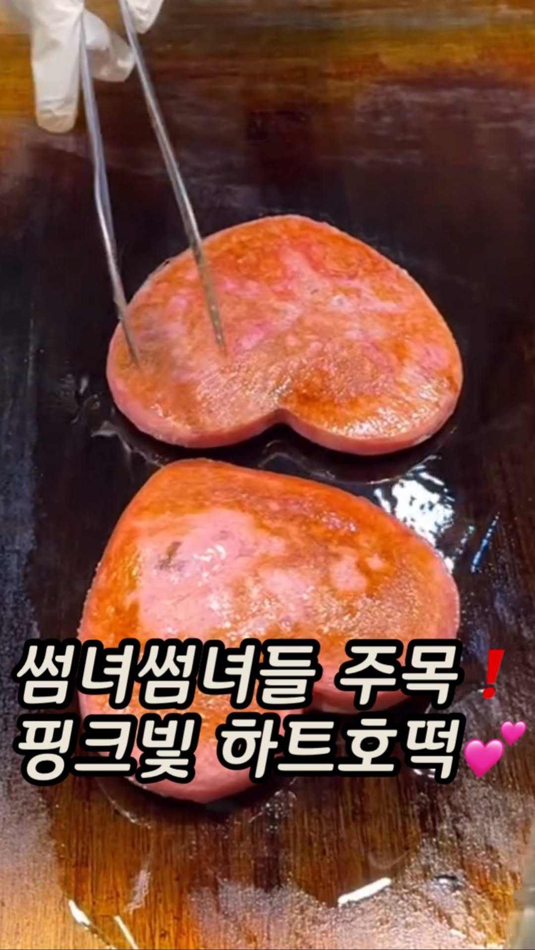 matzip_spoiler_ 게시물 이미지: 크리스마스날 연인들이 꼭 먹어야하는 하트호떡이다
사랑하는 사람에게 주고 싶은...