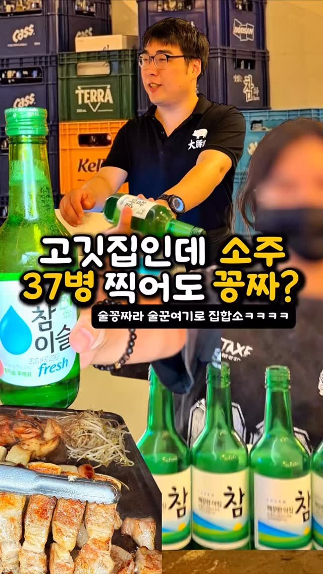 matzip_wipe 게시물 이미지: 고깃집인데 소주 37개 찍어도 공짜?
심지어 고기도 직접 구워줌.
계란찜은...
