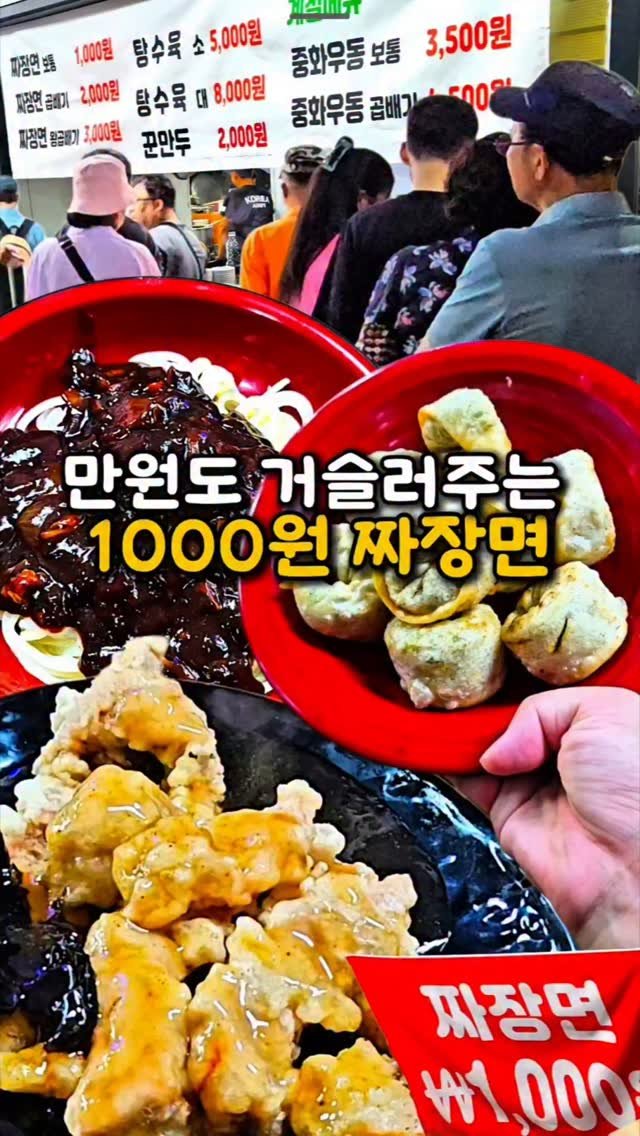 matzip_wipe 게시물 이미지: 물가 시간여행 쌉가능한 곳 있음;
짜장면이 아직도 천 원이라니 이게 말이...