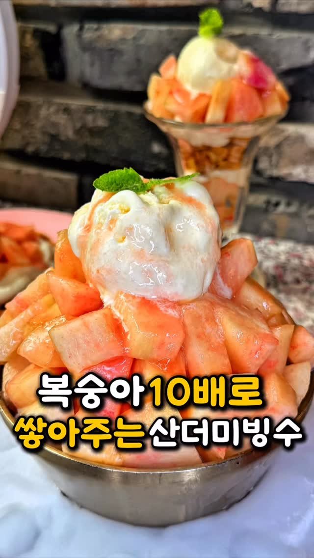 matzip_wipe 게시물 이미지: 복숭아 좋아하는 사람들은
여기는 저장 안 하면 후회할 곳이에요🍑

빙수 위에...