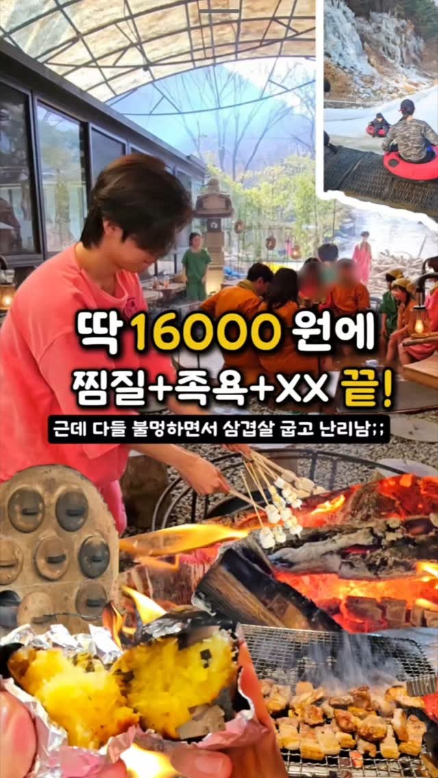 matzip_wipe 게시물 이미지: 🔥 16,000원으로 찜질부터 불멍까지? 하루 순삭 코스 공개!
대구에서 조금만...