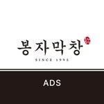 bongja_advertising_ 프로필 사진
