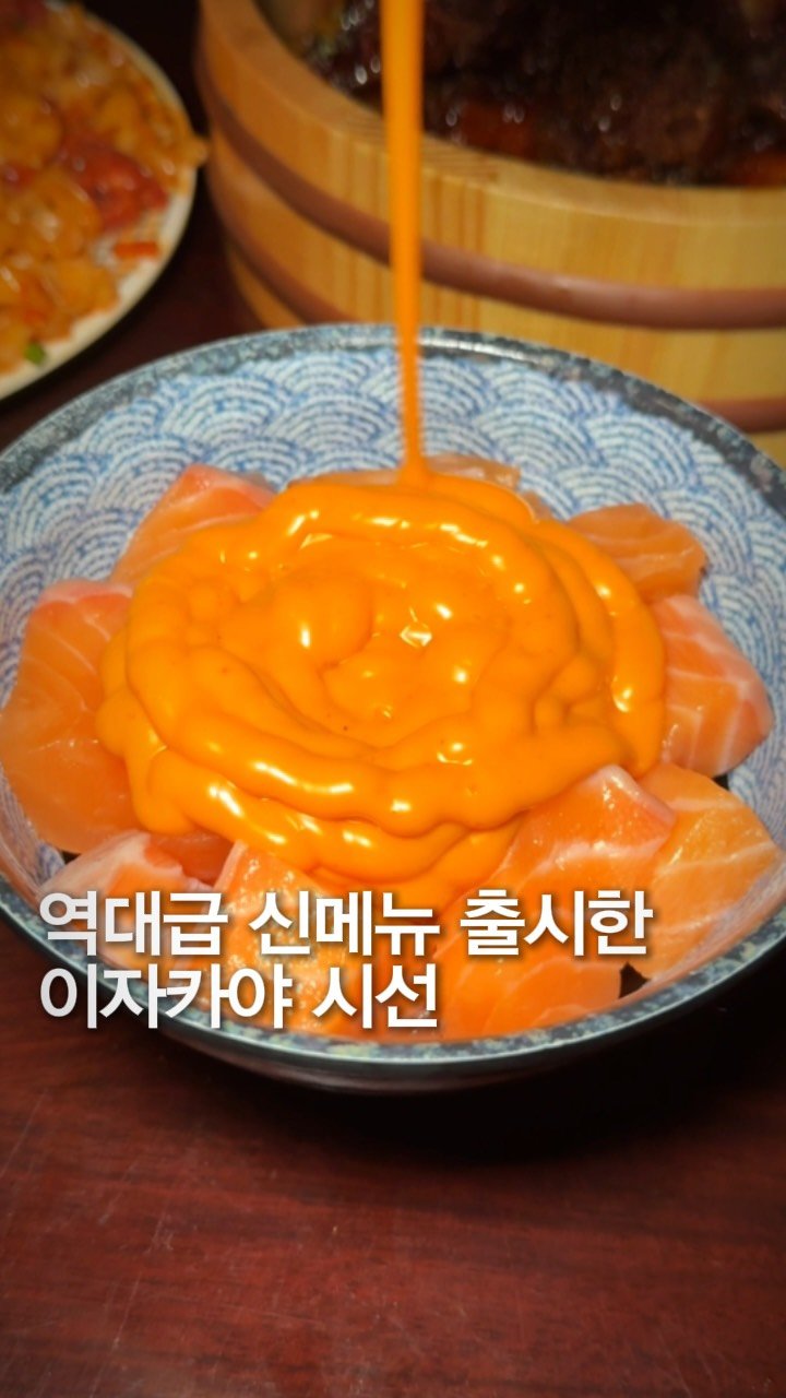 matzipgae 게시물 이미지: @@약간 모자란 친구가 쏘기
맛잘알 강민경 님이 정말 맛있다고 했던
불닭 연어...