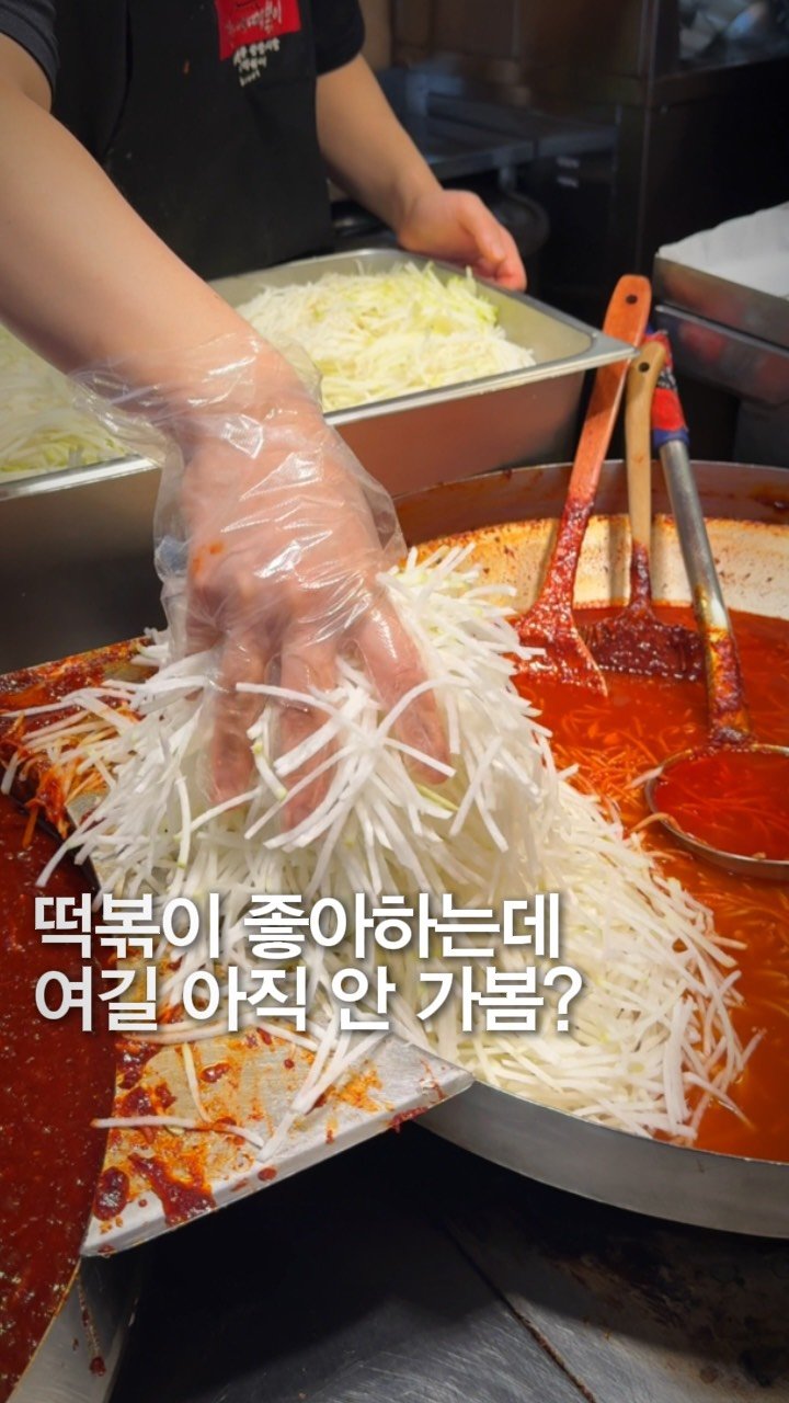 matzipgae 게시물 이미지: @@약간 모자란 친구가 쏘기
고춧가루와 국내산 마늘로 숙성시켜서
맛을 낸 떡볶이를...