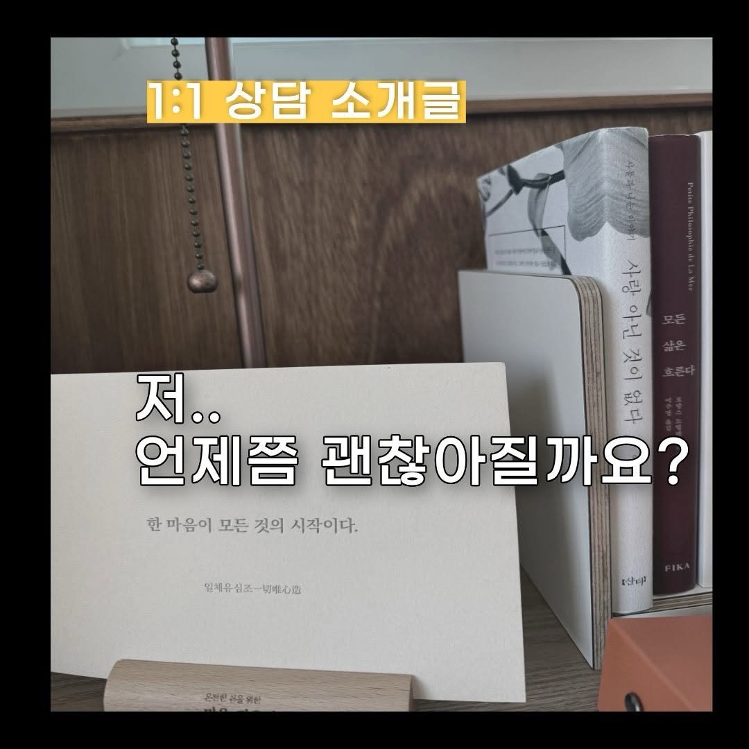 maumgayeon 게시물 이미지: 이별의 고통은 그 사람이 떠났기 때문이 아니라
그 이후에 남은 감정과
놓지 못한...