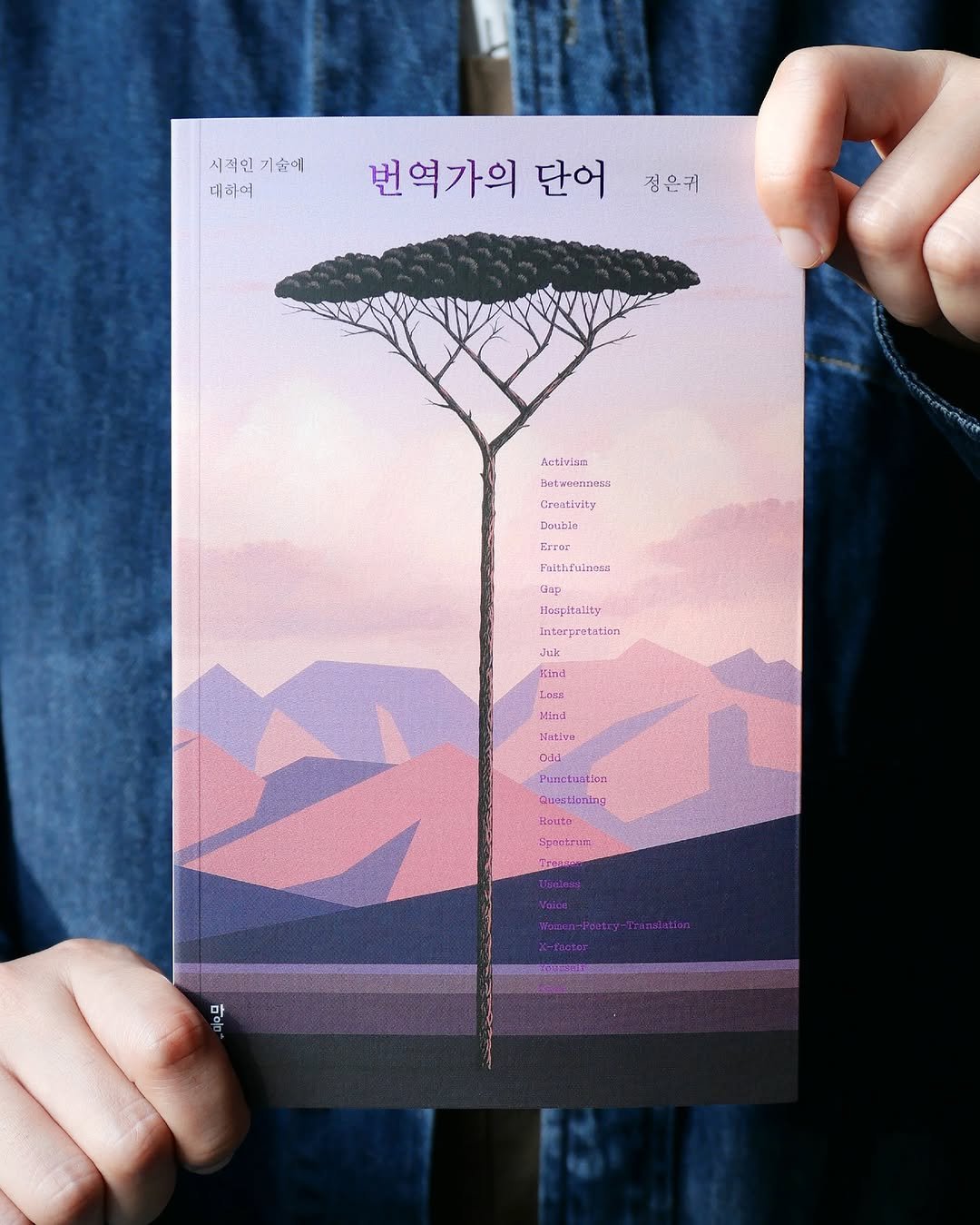 Photo by 마음산책 on September 28, 2025. May be an illustration of poster, book, magazine, outdoors and text.