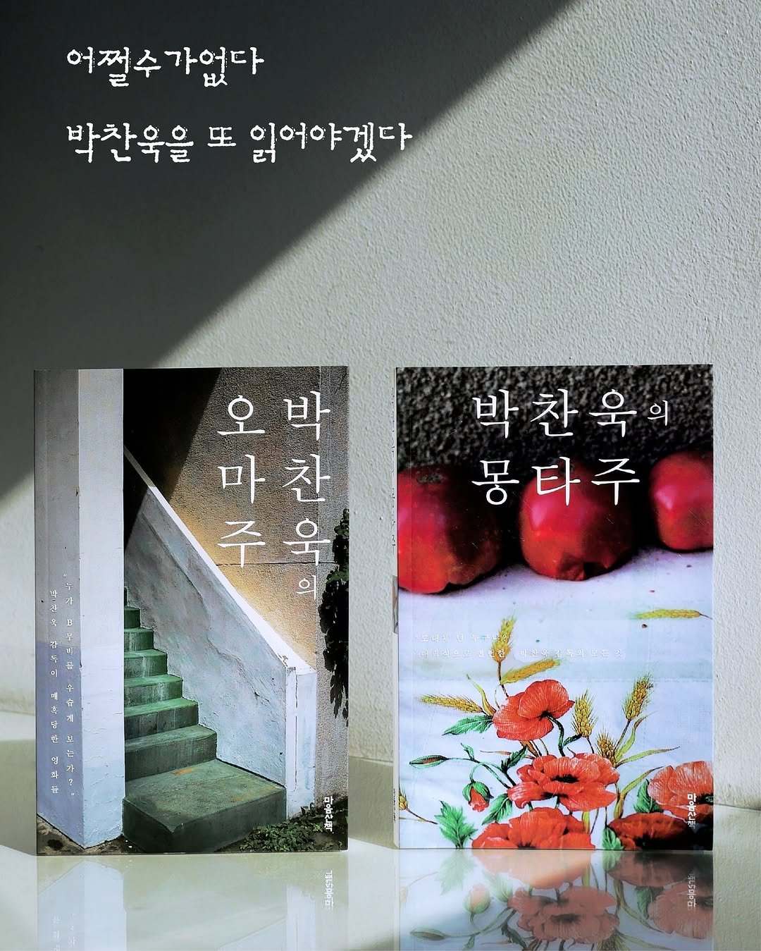Photo by 마음산책 on September 29, 2025. May be an image of book and text.
