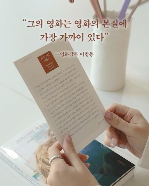 maumsanchaek 게시물 이미지: 크리스티안 페촐트
─
“그의 영화는 영화의 본질에 가장 가까이 있다.”
—영화감독...