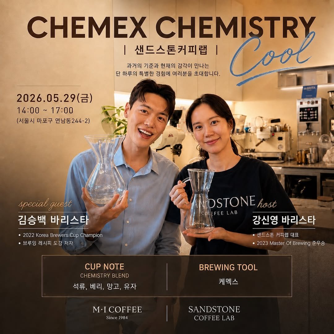 mavinos_yc 게시물 이미지: 💙케멕스 쿨! 케미스트리 사전등록 혜택 오픈💙

샌드스톤, 김승백 바리스타...