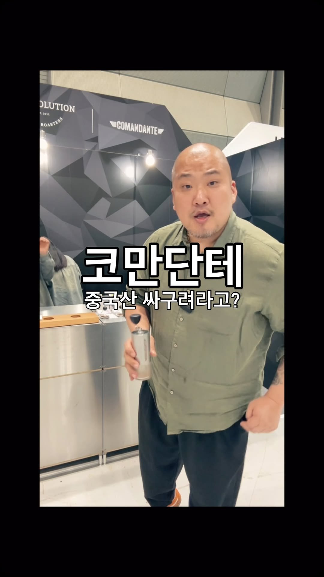 mavinos_yc 게시물 이미지: #아니내가진짜궁금해서그러는데 
.
코만단테를 중국산이라고 헛소문을 내면
본인이 막...