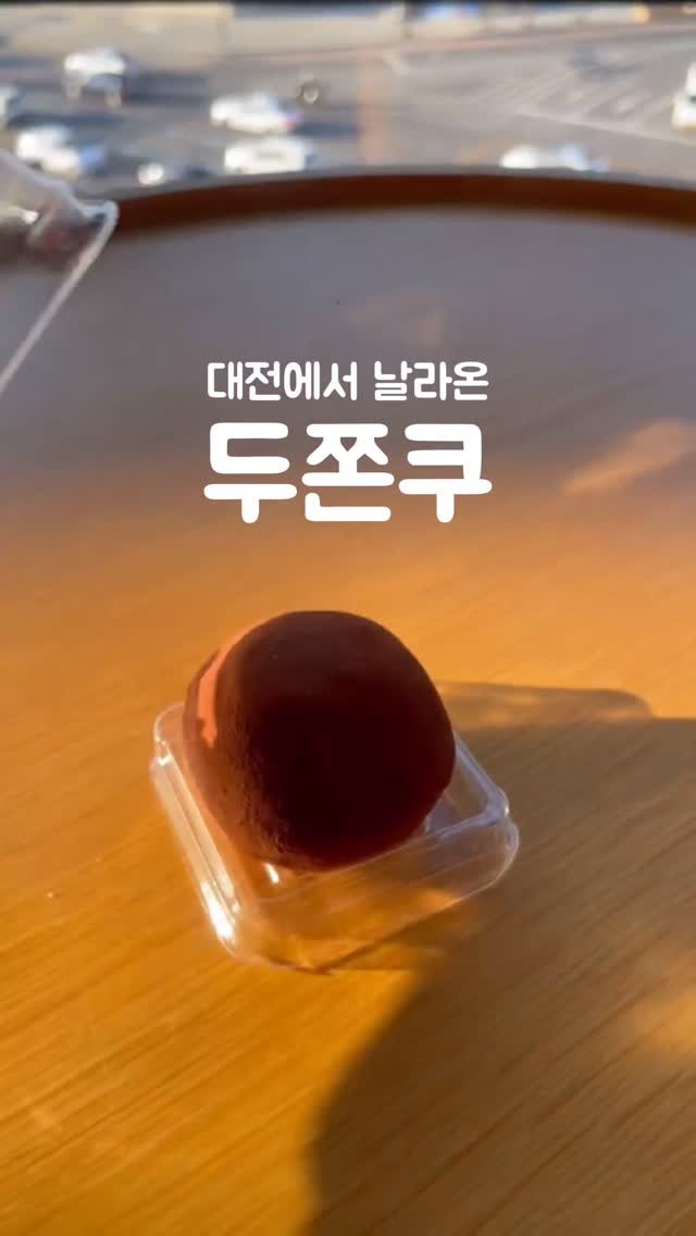 mavinos_yc 게시물 이미지: #두쫀쿠
.
나 이제 두쫀쿠 먹어본 남자야
.
대전 미녀 강캐리의 따뜻한 마음씨가...